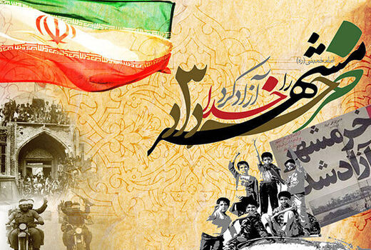 پیام تبریک رئیس سازمان جهاد کشاورزی کردستان به مناسبت فتح خرمشهر