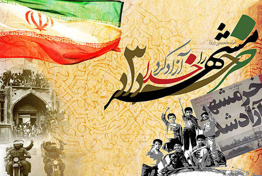 پیام تبریک رئیس سازمان جهاد کشاورزی کردستان به مناسبت فتح خرمشهر