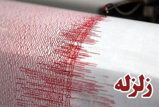 تاکنون تلفاتی از زمین لرزه هرمزگان گزارش نشده است