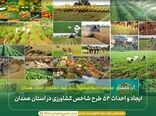 ایجاد و احداث ۵۴ طرح شاخص کشاورزی در استان همدان 