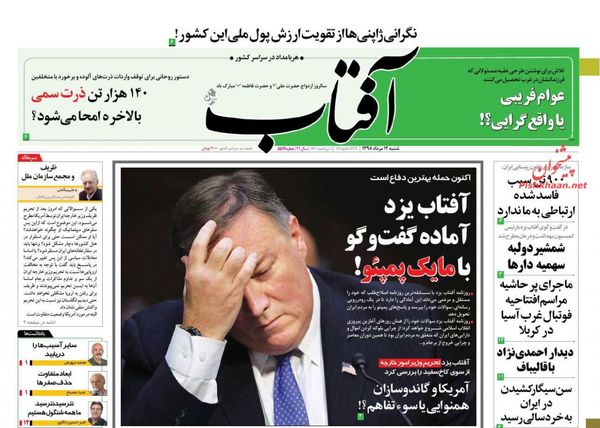 آفتاب یزد