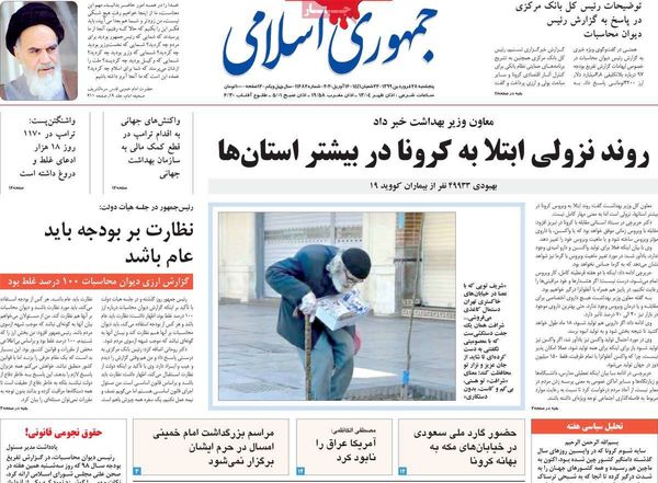 جمهوری اسلامی 