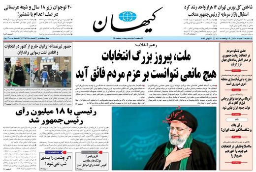 روزنامه های 7 تیر