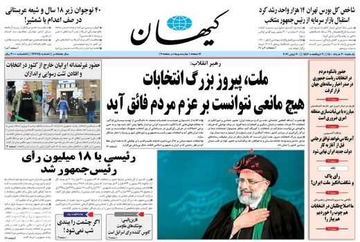 روزنامه های 7 تیر