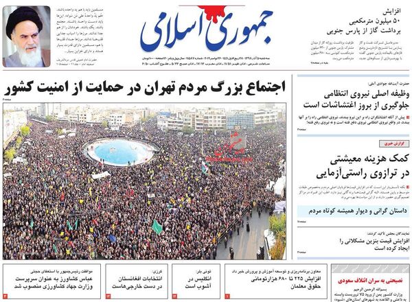 جمهوری اسلامی