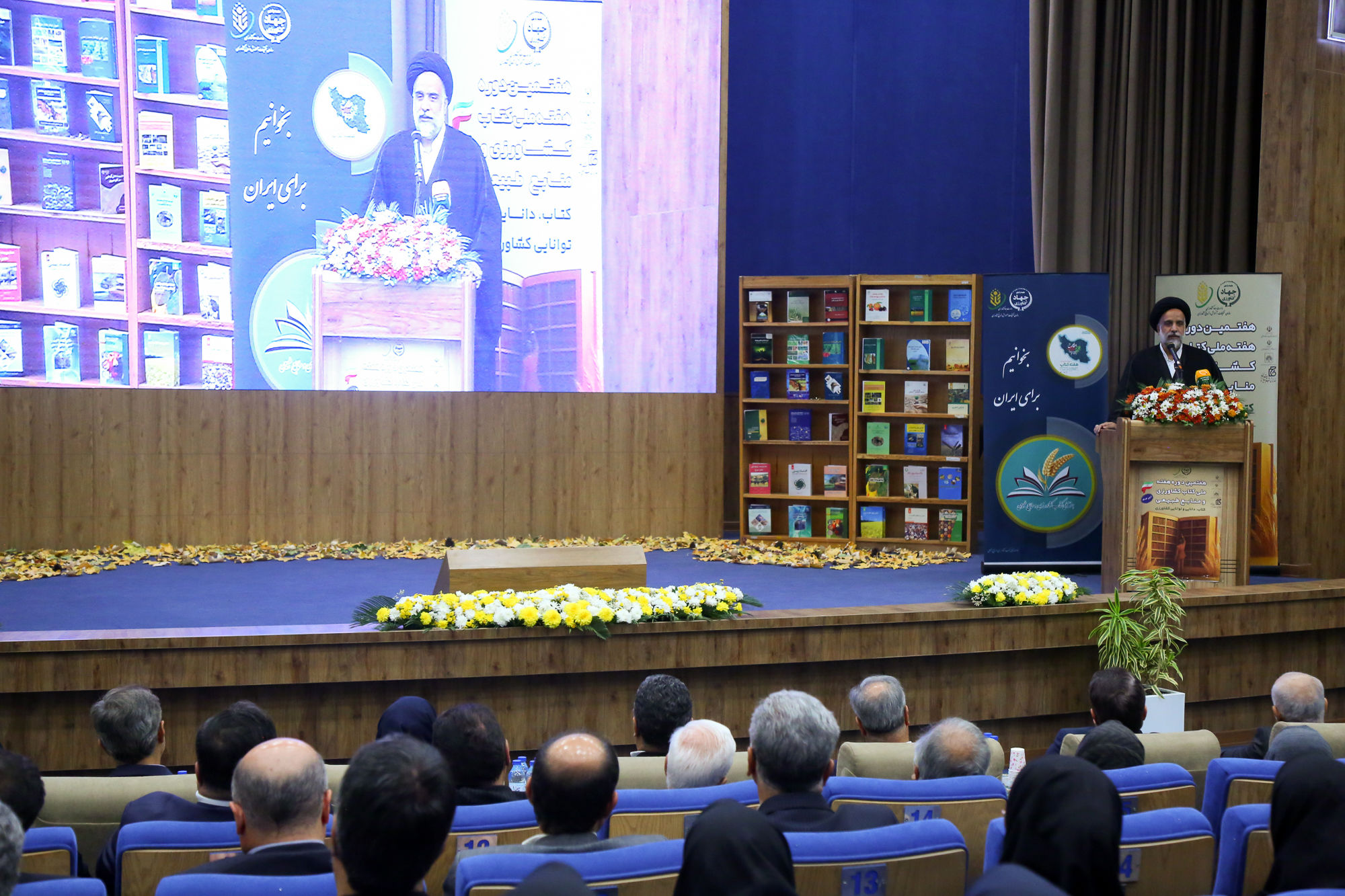  هفتمن دوره هفته ملی کتاب کشاورزی و منابع طبیعی 