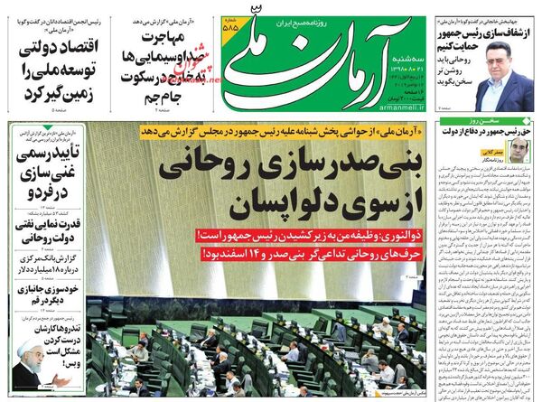 آرمان ملی