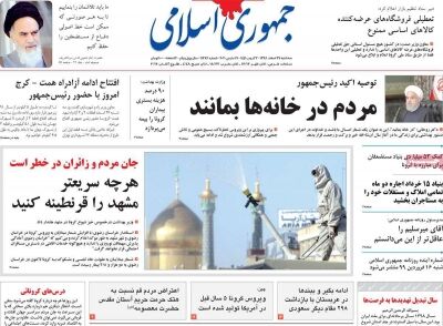 جمهوری اسلامی 