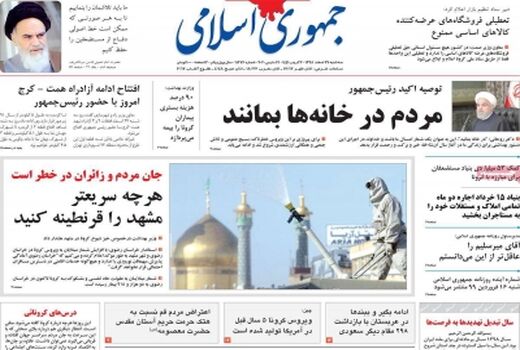 جمهوری اسلامی 
