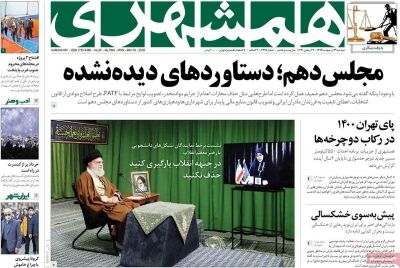 همشهری
