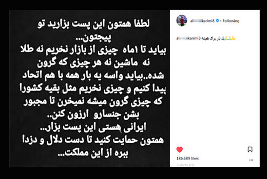  علی کریمی اقتصاد ایران را دگرگون می‌کند؟