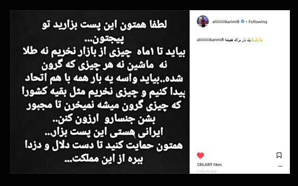  علی کریمی اقتصاد ایران را دگرگون می‌کند؟