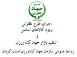 بازرسی از 431 واحد صنفی شهرستان بردسیر   