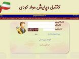 تخصیص کودهای یارانه‌ای صرفا به محصولات الگوی کشت