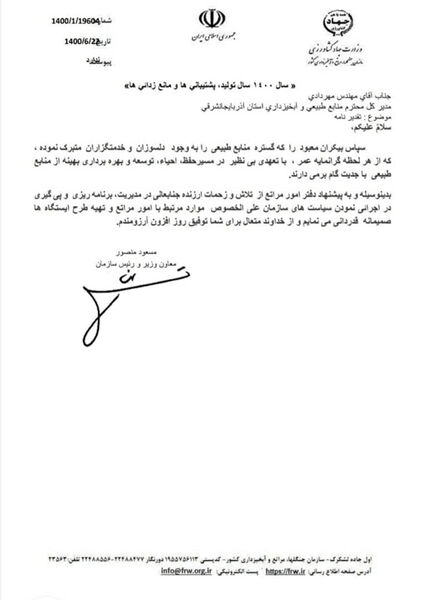  تجلیل ازتلاشهای مدیرکل منابع طبیعی وآبخیزداری استان دراجرایی نمودن سیاستهای سازمان جنگلها، مراتع وآبخیزداری 