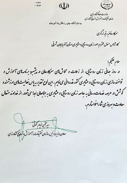 تجلیل از مشاور بانوان رئیس سازمان جهاد کشاورزی آذربایجان شرقی 