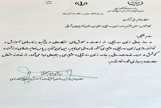 تجلیل از مشاور بانوان رئیس سازمان جهاد کشاورزی آذربایجان شرقی 