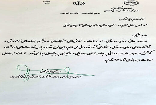 تجلیل از مشاور بانوان رئیس سازمان جهاد کشاورزی آذربایجان شرقی 