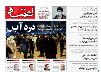 Etemaad