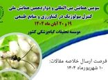 سومین همایش بین‌المللی کنترل بیولوژیک آبان‌ماه در تهران برگزار می‌شود