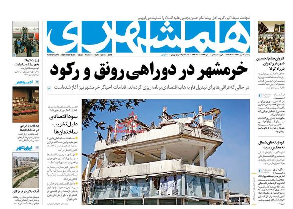 همشهری