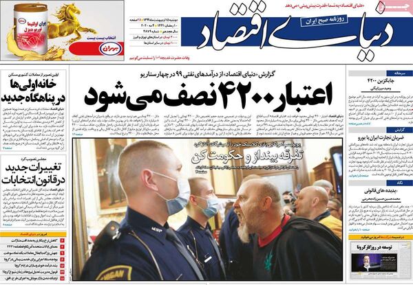 دنیای اقتصاد