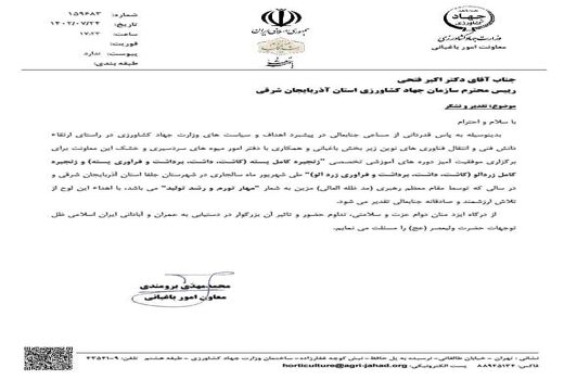 تقدیر معاون امور باغبانی وزارت جهاد کشاورزی از اکبر فتحی