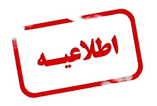 اطلاعیه اداره کل دامپزشکی آذربایجان غربی در خصوص عرضه گوشت مرغ بدون بسته‌بندی 