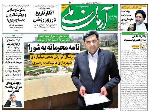 آرمان ملی