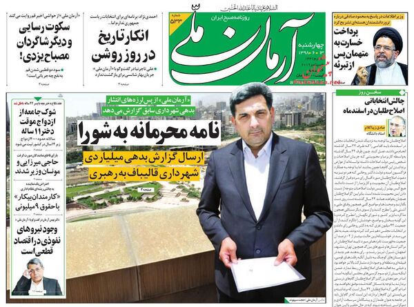 آرمان ملی