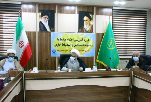 برگزاری دوره آموزشی احکام مرتبط با رشوه، اختلاس و انضباط اداری در جهادکشاورزی هرمزگان