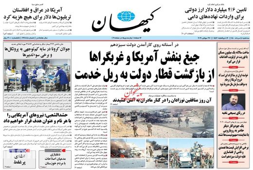 روزنامه های 5 مرداد