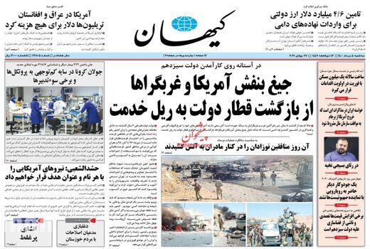 روزنامه های 5 مرداد