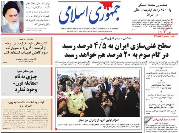 جمهوری اسلامی