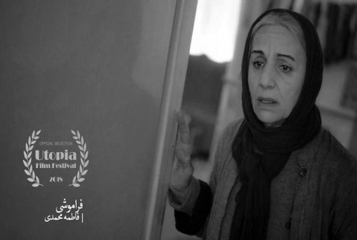 نمایش «فراموشی» در Utopia