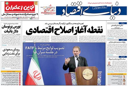 دنیای اقتصاد