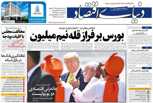 دنیای اقتصاد