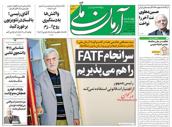 آرمان ملی