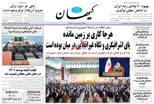 روزنامه های 20 دی 