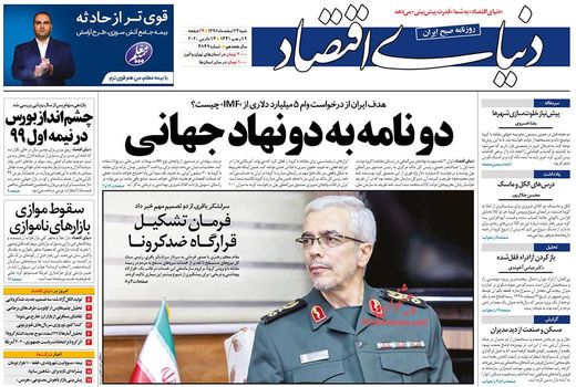 دنیای اقتصاد