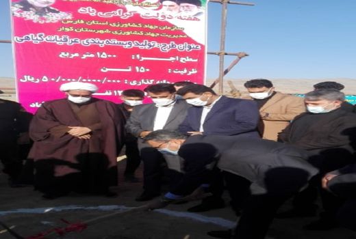 یک واحد تولید عرقیات گیاهی درکوار ساخته می شود