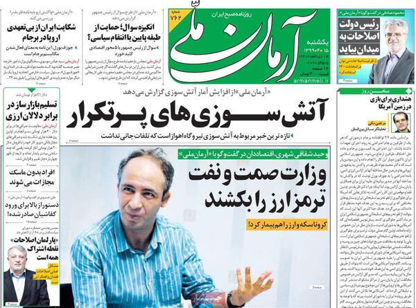 آرمان ملی 