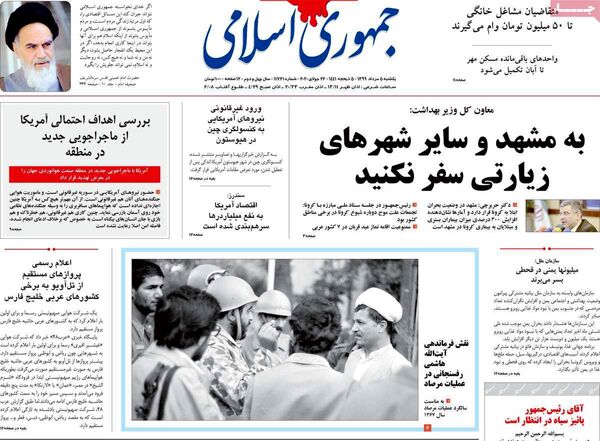 جمهوری اسلامی