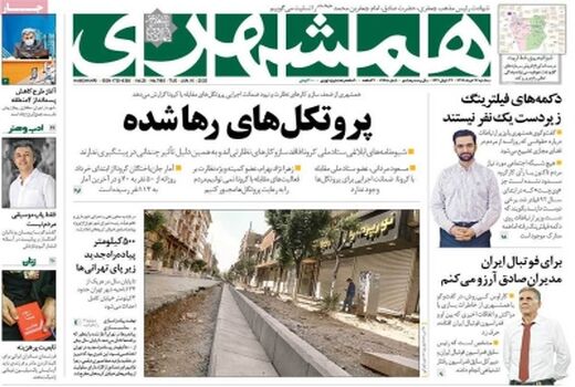 همشهری 