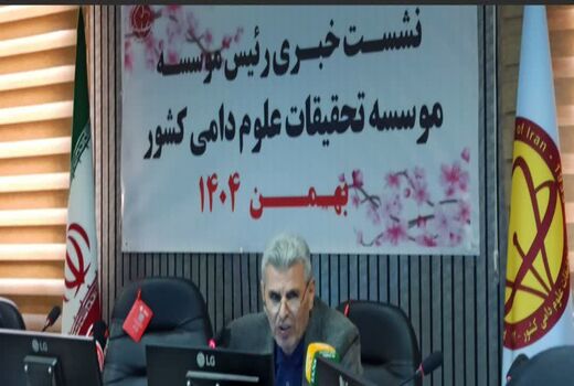 تمرکز مؤسسه تحقیقات علوم دامی بر کاهش وابستگی به واردات و ارتقای بهره‌وری دامپروری است