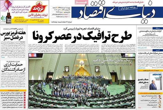 دنیای اقتصاد