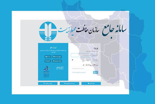 لزوم خوداظهاری واحدهای تولیدی کشاورزی در سامانه جامع محیط زیست