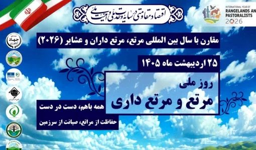 ضرورت افزایش آگاهی درباره حفاظت از مراتع/ ایران دارای 8 هزار و 600 گونه گیاهی مرتعی است