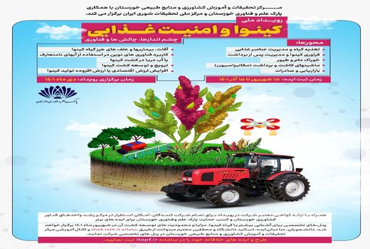 برگزاری رویداد ملی 