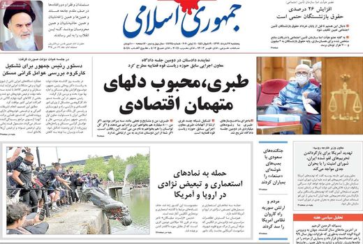 جمهوری اسلامی 